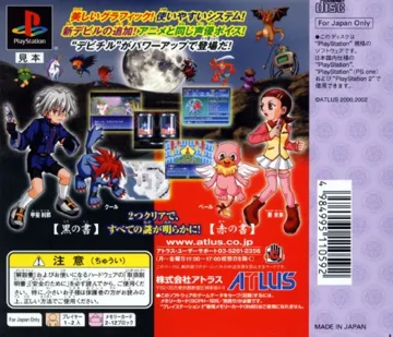 Shin Megami Tensei - Devil Children - Kuro no Sho, Aka no Sho (JP) box cover back